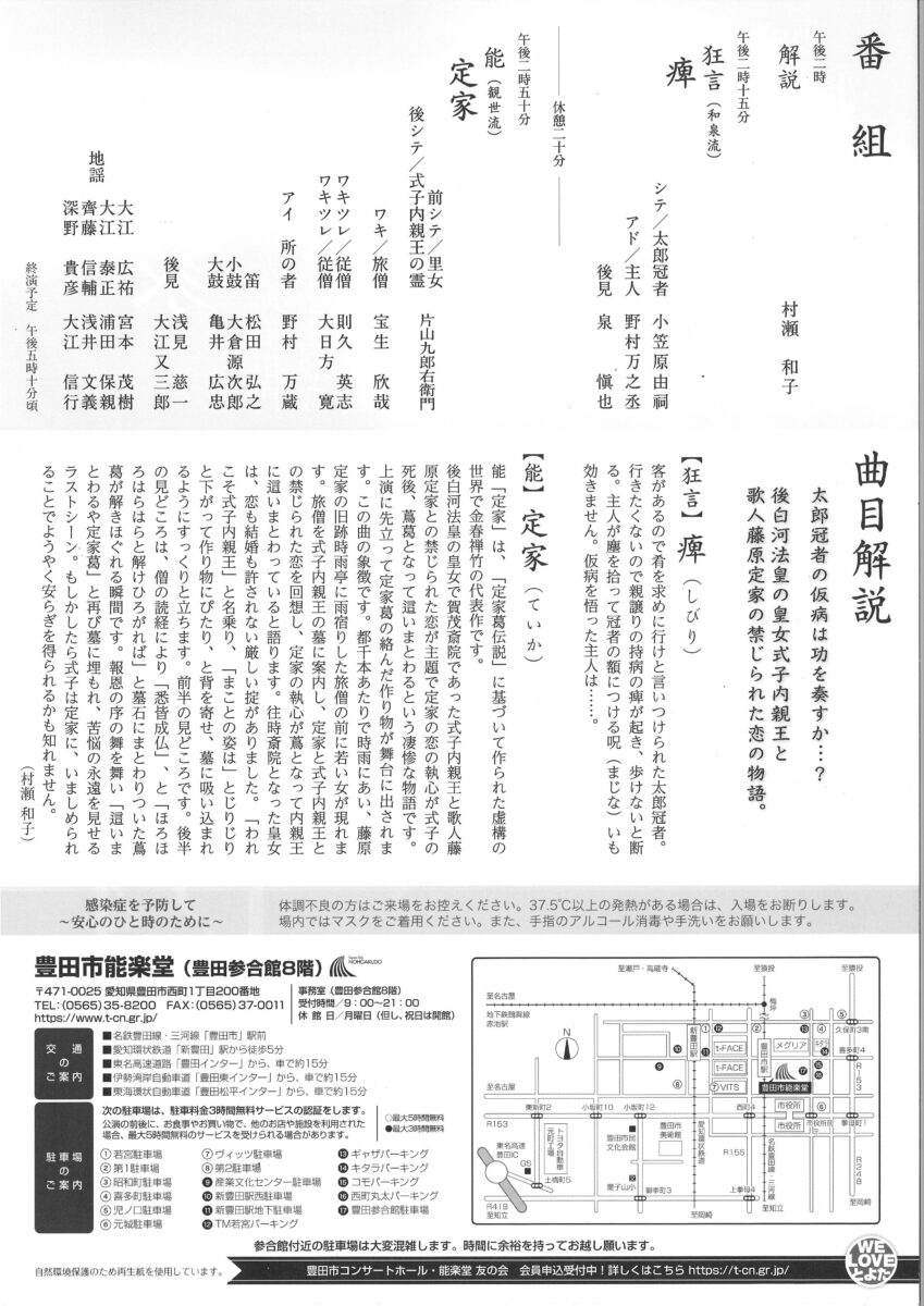 冬月能　特別公演