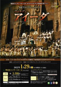 METライブビューイング ヴェルディ《アイーダ》