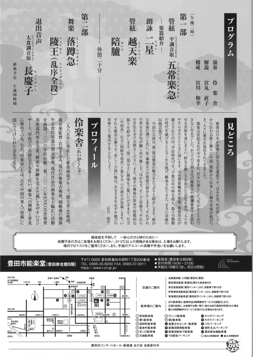 能楽堂でみる日本の伝統芸能シリーズ46<br>「雅楽～雅びの世界～」