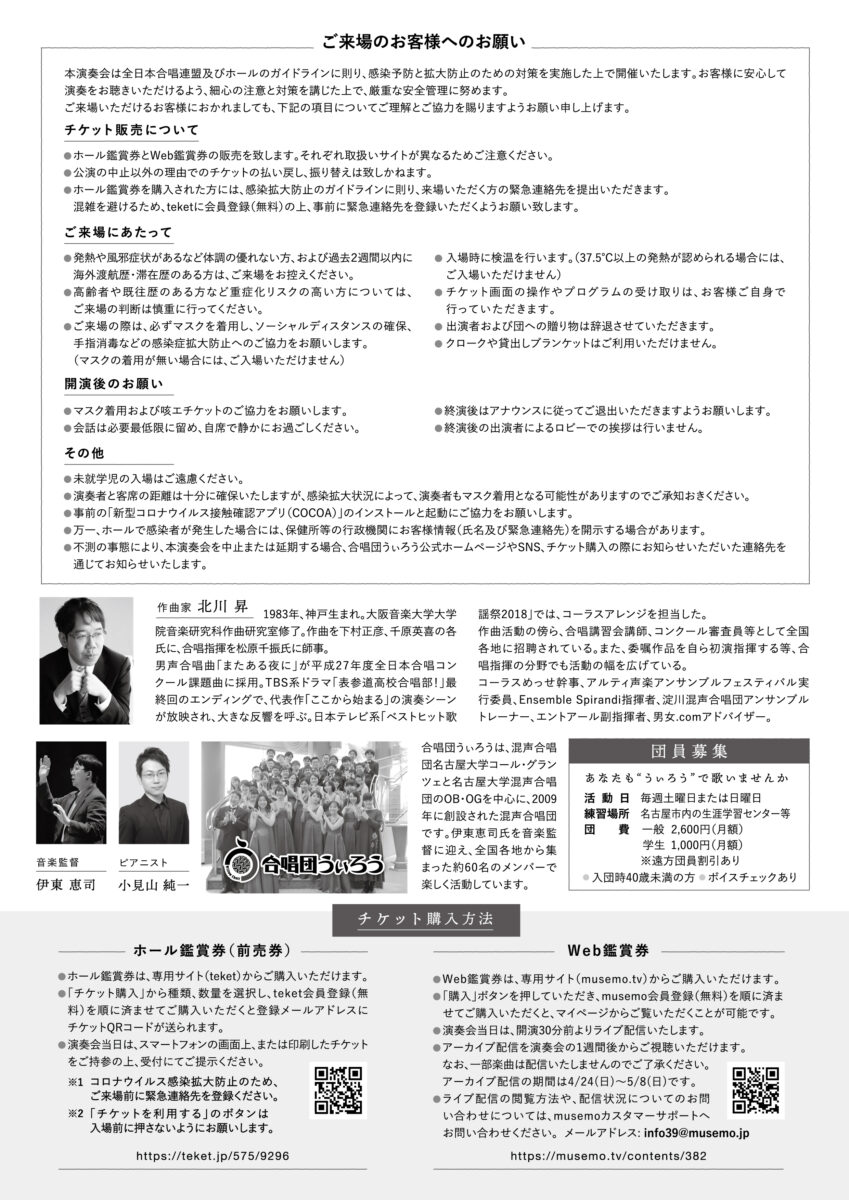 合唱団うぃろう　第13回演奏会
