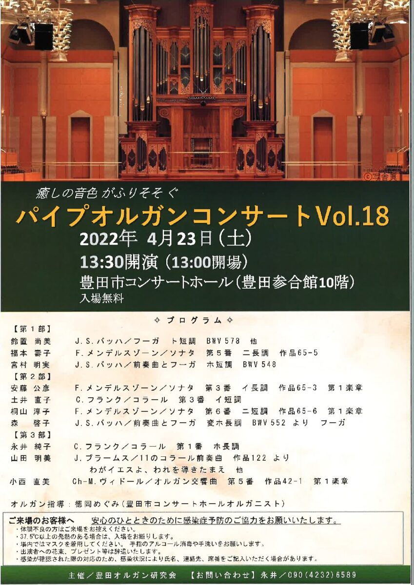 パイプオルガンコンサート Vol.18