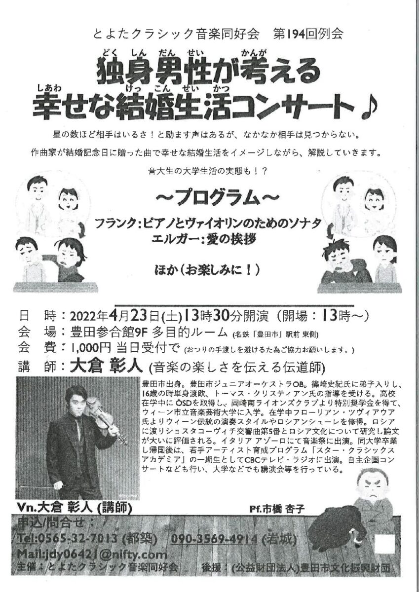 とよたクラシック音楽同好会 第194回例会