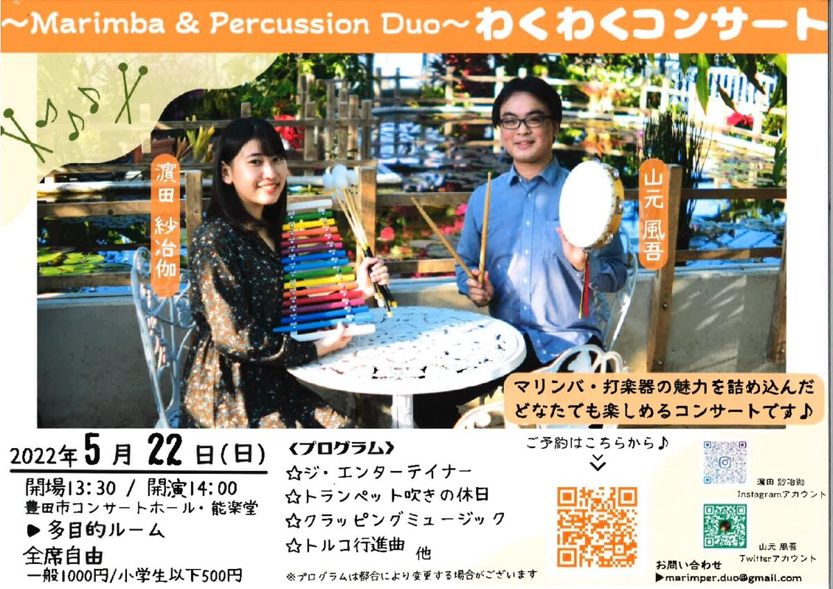 Marimba & Percussion Duo<br>わくわくコンサート