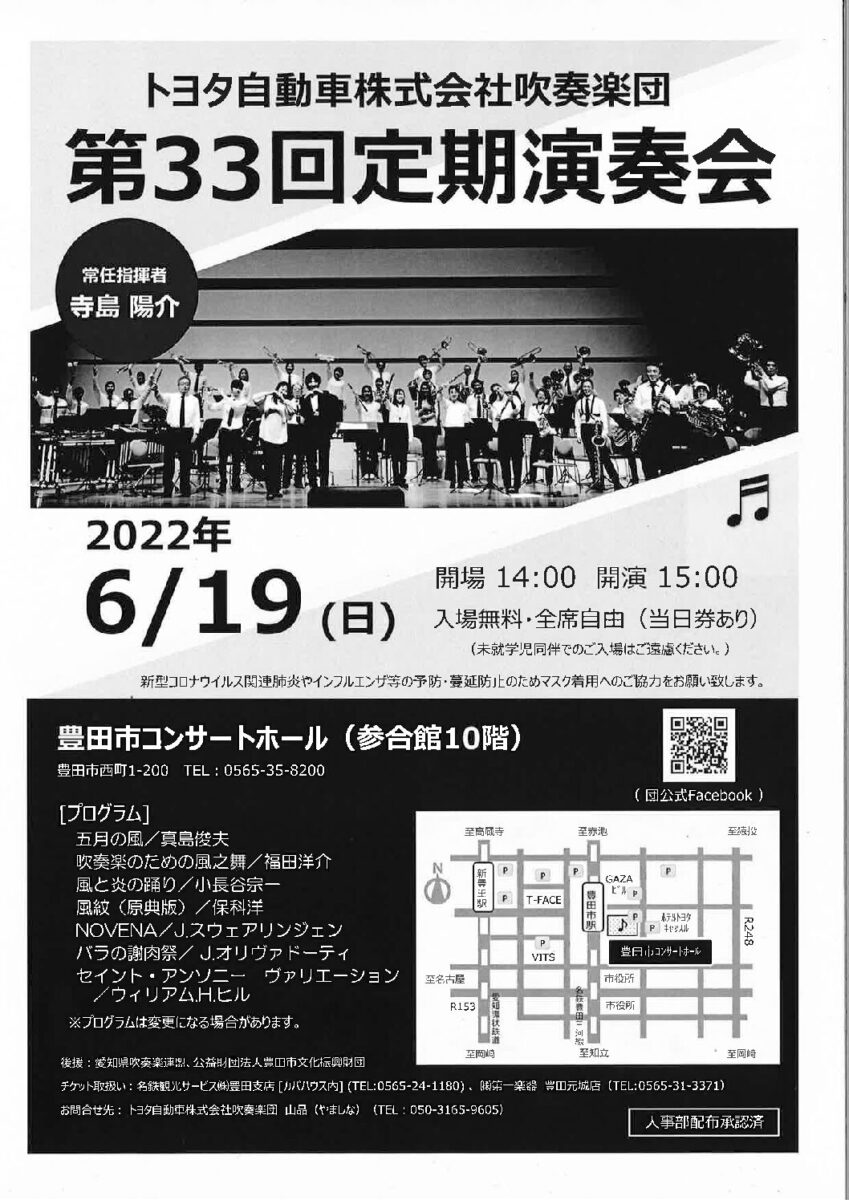 トヨタ自動車株式会社吹奏楽団<br>第33回定期演奏会