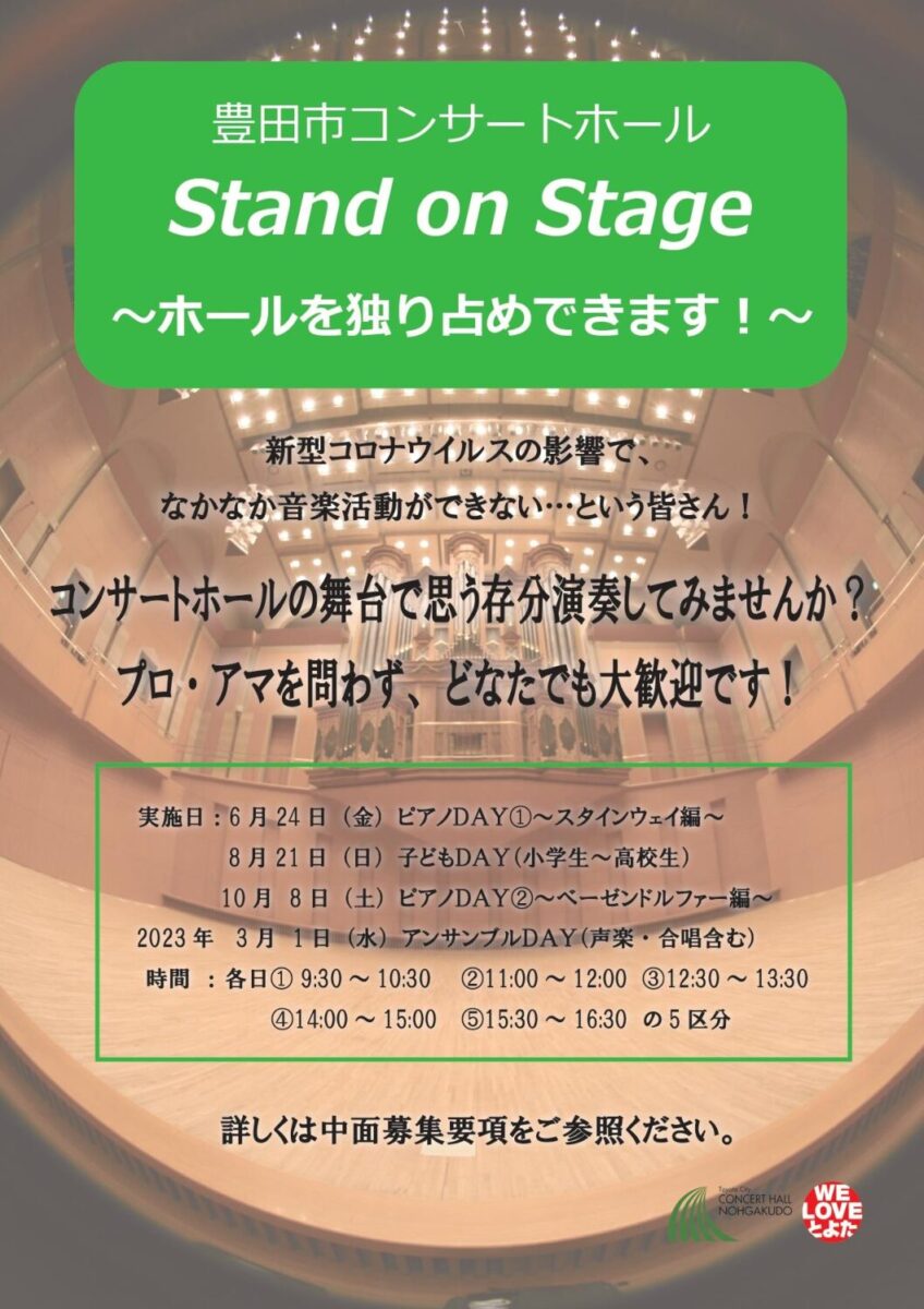 Stand on Stage ～ホールを独り占めできます！～<br>アンサンブルDAY（声楽・合唱含む）