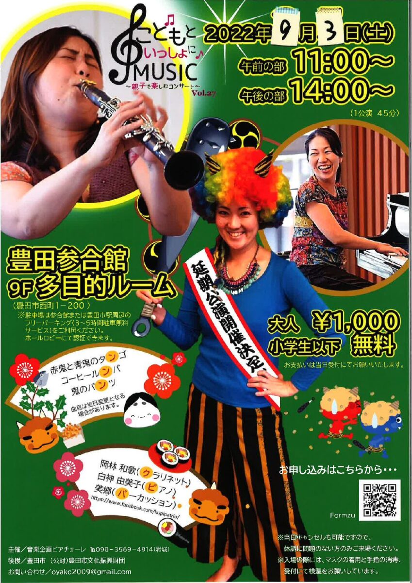 第27回 こどもと一緒にMUSIC<br>~親子で楽しむコンサート~<br>出演:クピパ