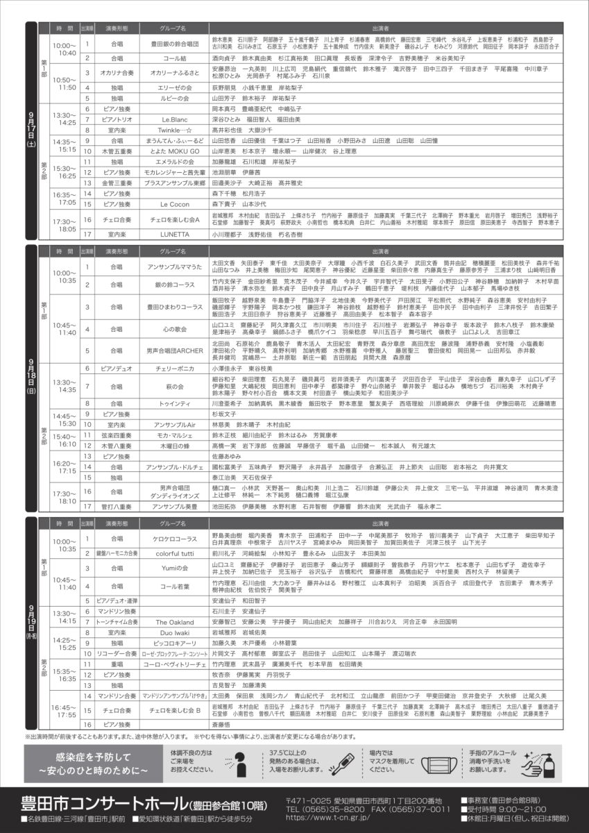 第２４回　豊田市民クラシックコンサート　３日目