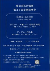 豊田市民合唱団 第35回定期演奏会