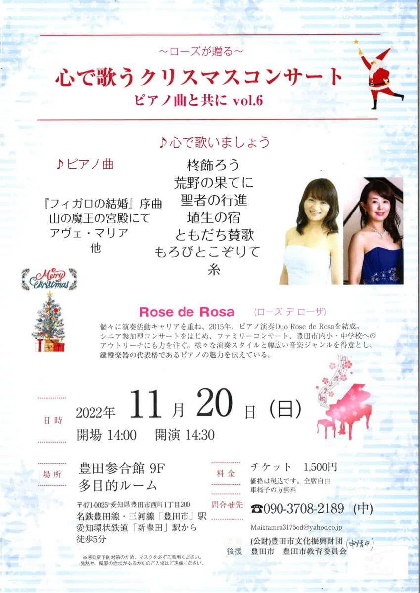 ~ローズが贈る~<br>心で歌うクリスマスコンサート<br>ピアノ曲と共に Vol.6
