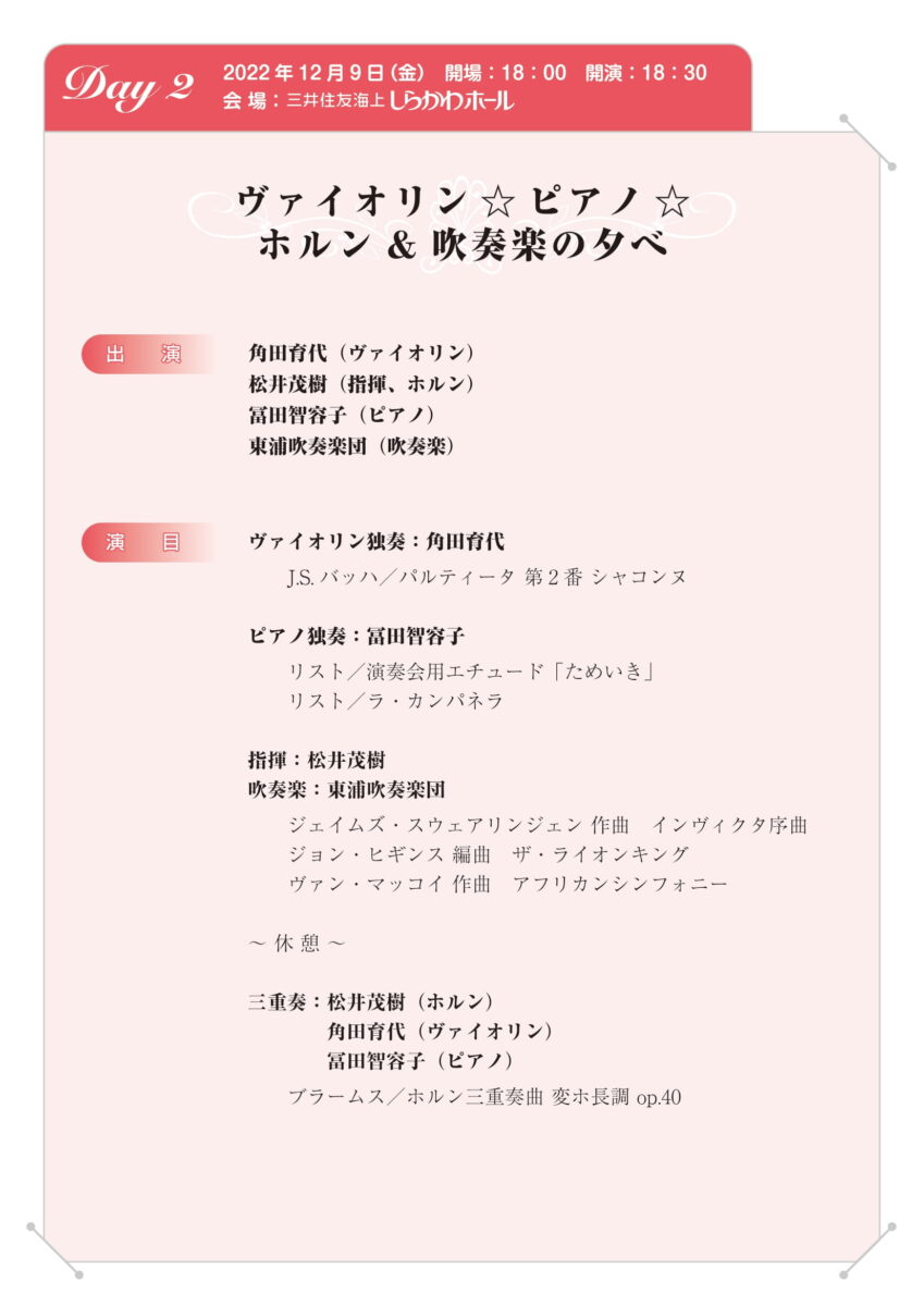ジョイントコンサート by アニマ・エクスプリモ DAY1<br>〜合唱＆ピアノ☆パイプオルガンの夕べ〜
