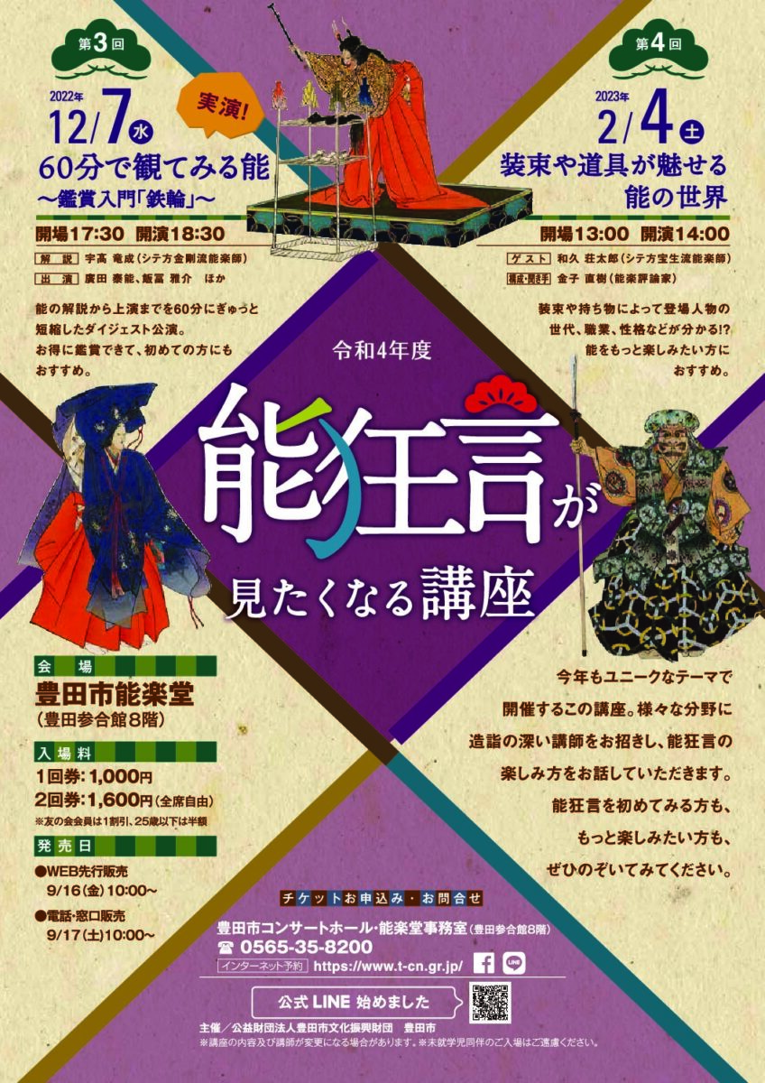 能狂言が見たくなる講座<br>第3回「60分で観てみる能～鑑賞入門『鉄輪』～」