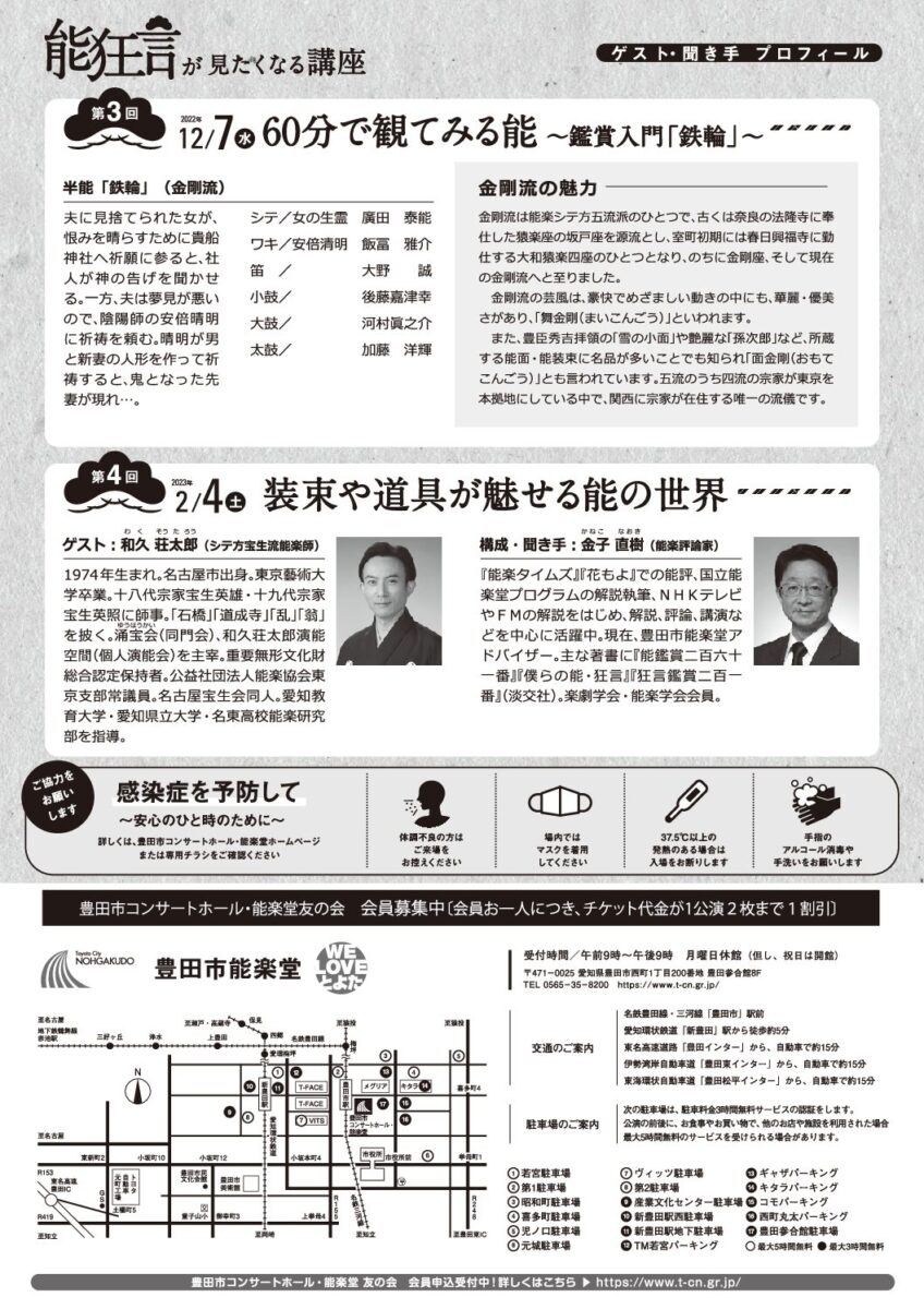 能狂言が見たくなる講座<br>第3回「60分で観てみる能～鑑賞入門『鉄輪』～」