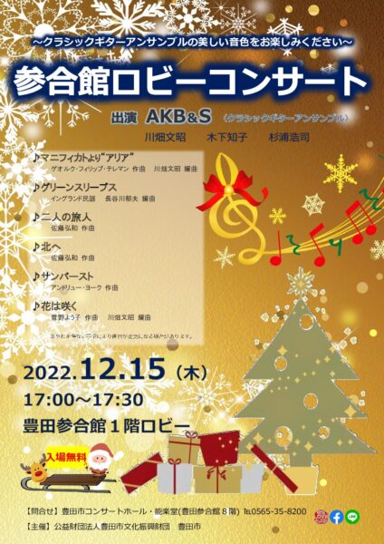 令和４年度　ロビーコンサートのご案内