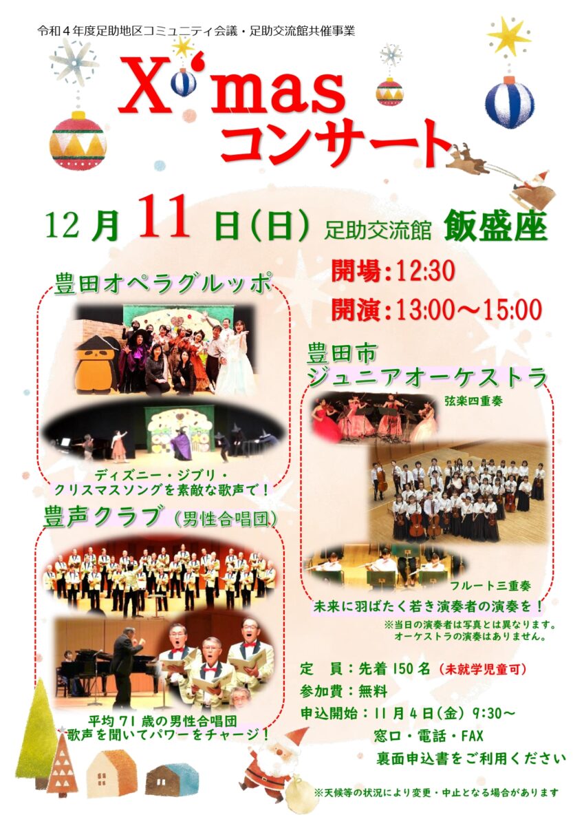 Ｘ‘ｍａｓ コンサート