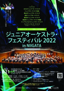 ジュニアオーケストラ・フェスティバル2022 in NIIGATA