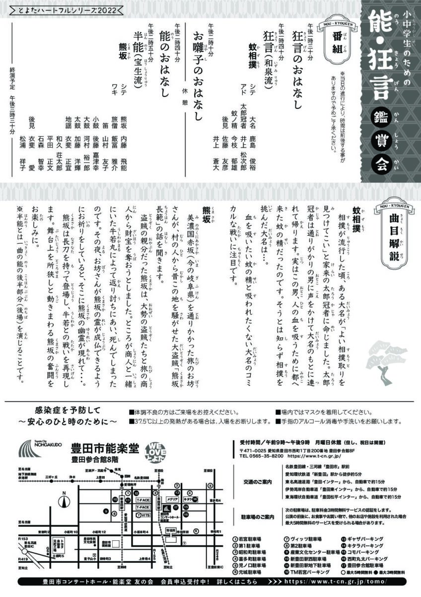 小中学生のための能・狂言鑑賞会