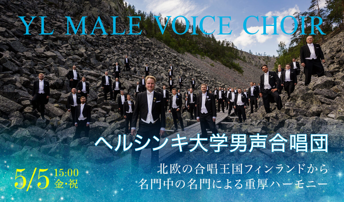 ヘルシンキ大学男声合唱団