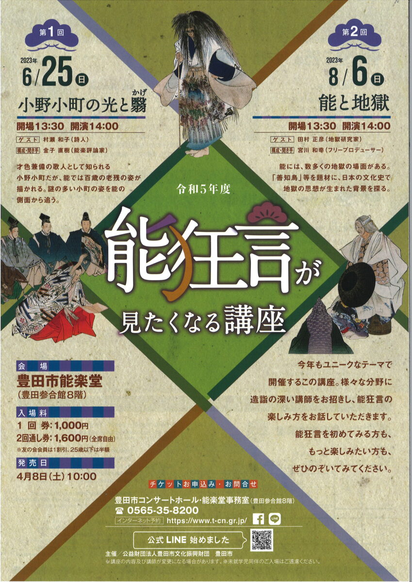 能狂言が見たくなる講座<br>第1回「小野小町の光と翳」