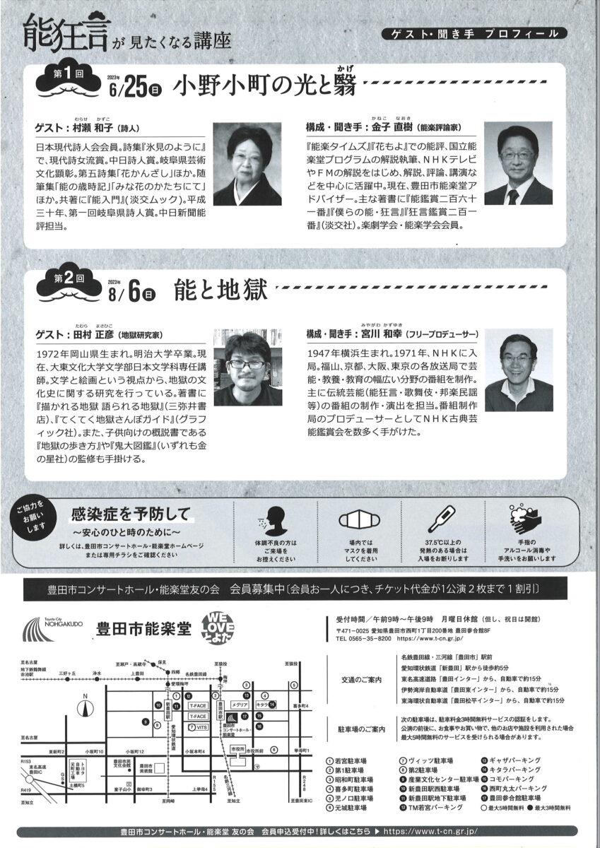 能狂言が見たくなる講座<br>第2回「能と地獄」