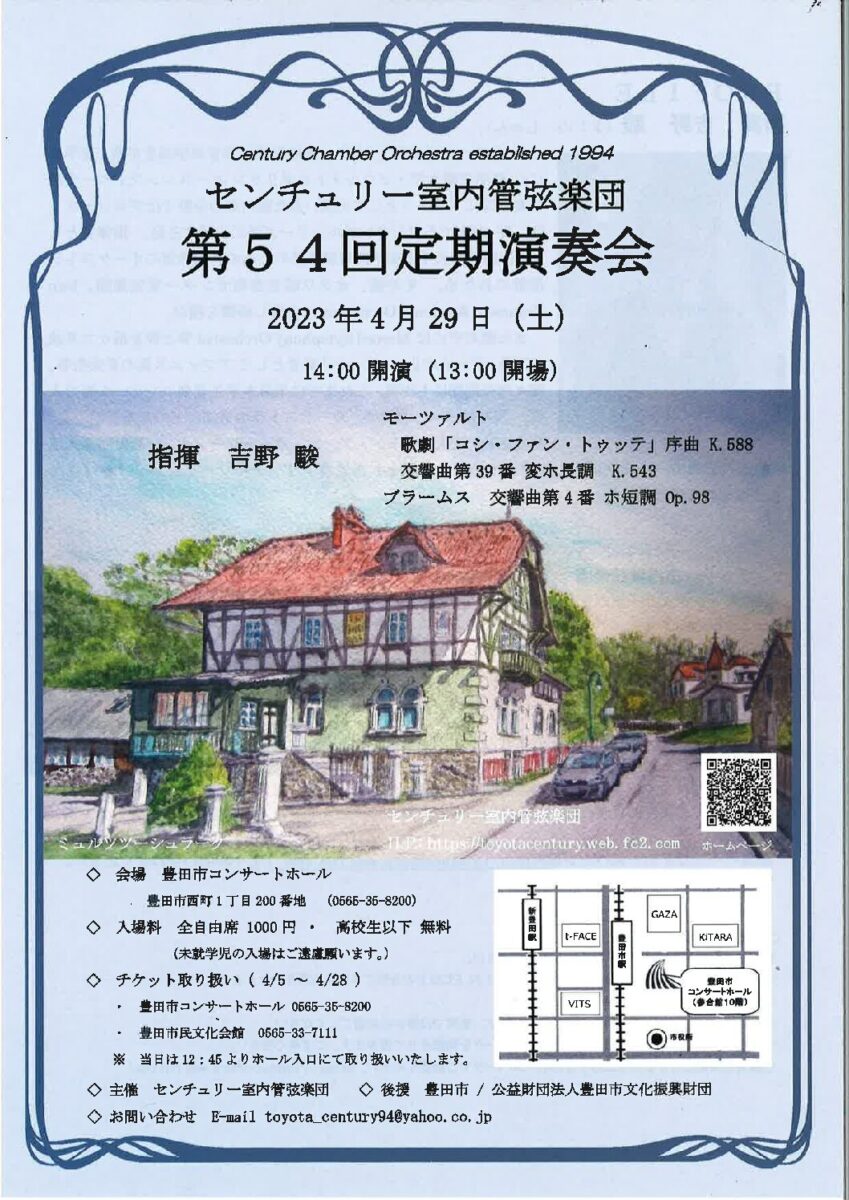 センチュリー室内管弦楽団<br>第54回定期演奏会