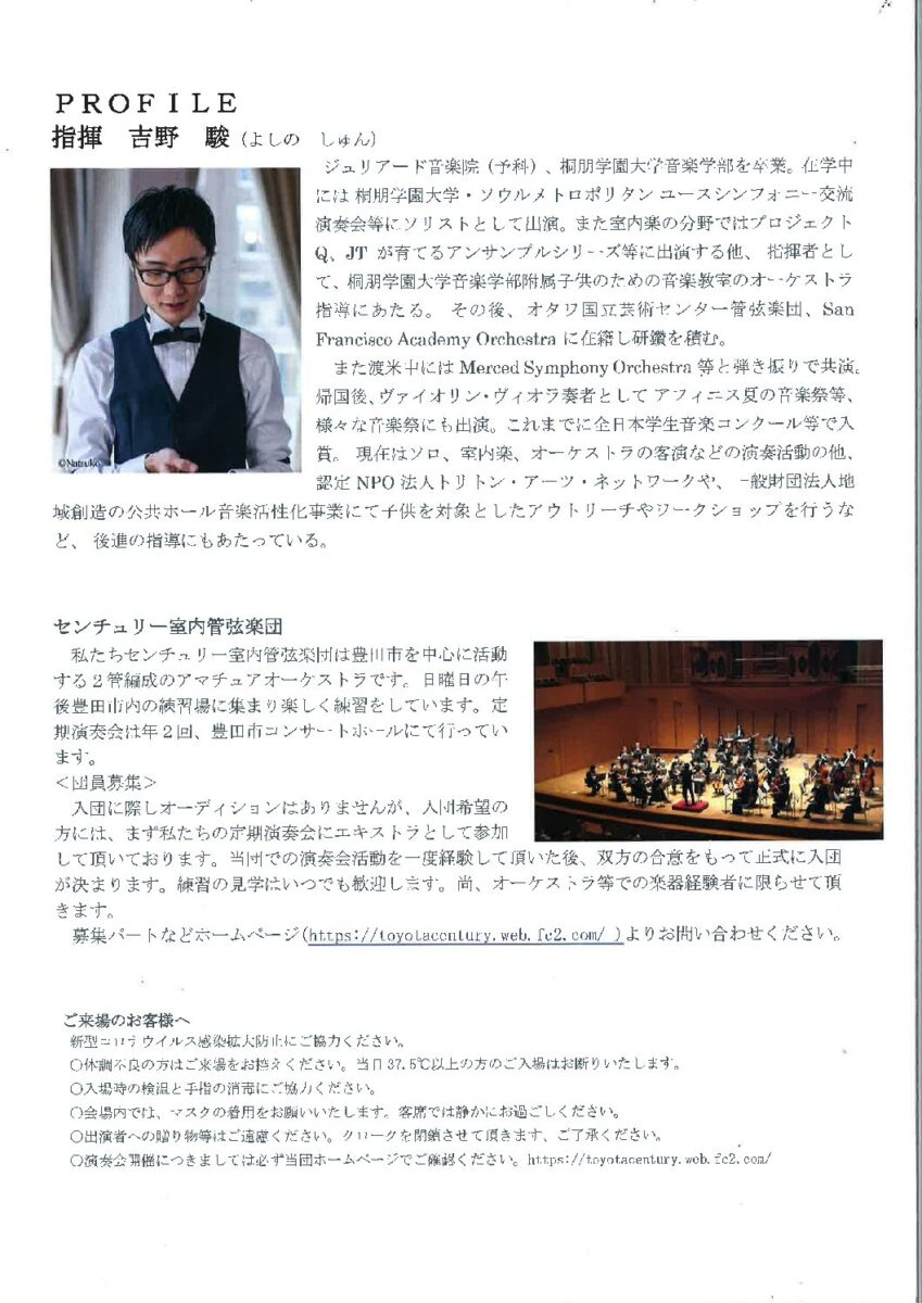 センチュリー室内管弦楽団<br>第54回定期演奏会