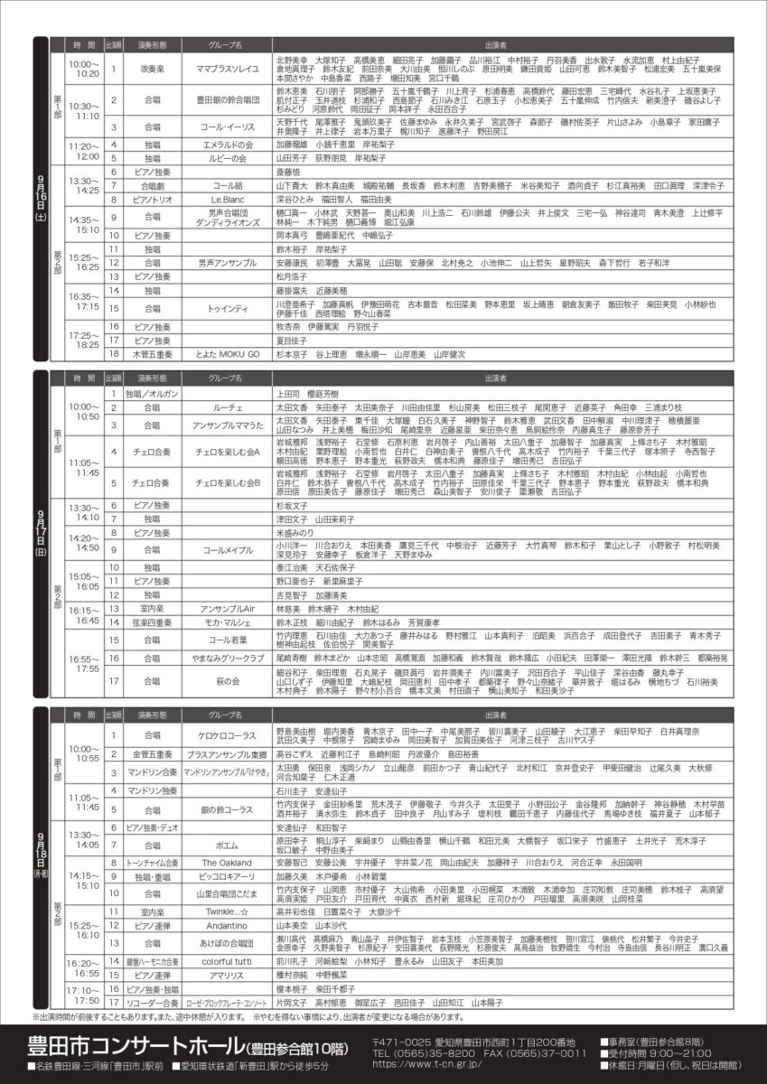 第25回　豊田市民クラシックコンサート　3日目