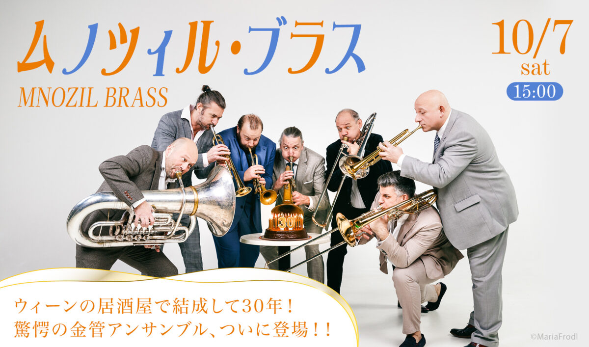 ムノツィル・ブラス