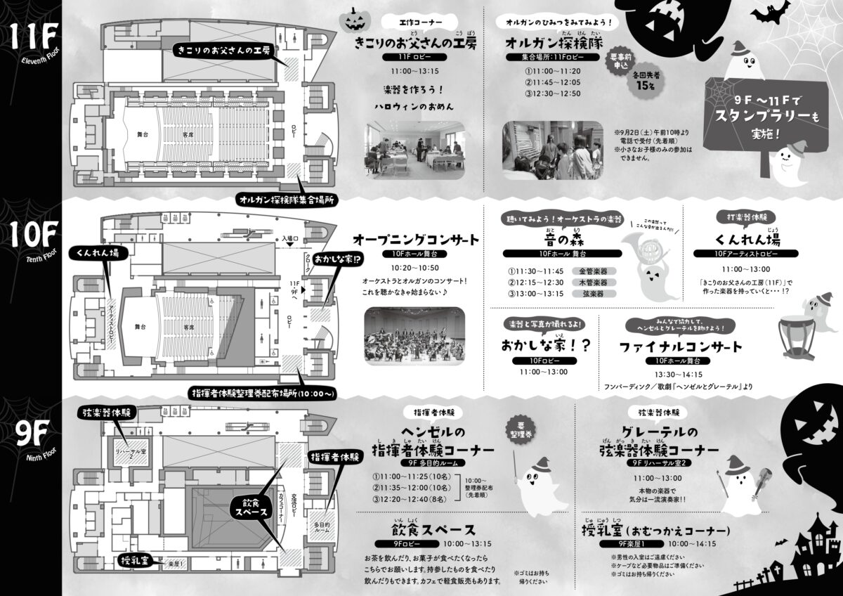 コンサートホール”ハロウィン”フェスティバル<br>～ヘンゼルとグレーテルとおばけの森～