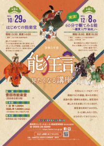 能狂言が見たくなる講座<br>第4回「60分で観てみる能~鑑賞入門『経政』~」