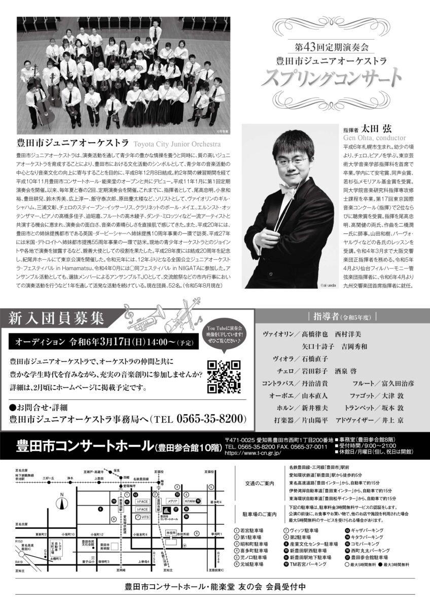 豊田市ジュニアオーケストラ 第43回 定期演奏会<br>スプリングコンサート