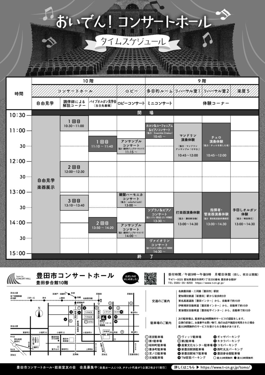 おいでん！コンサートホール