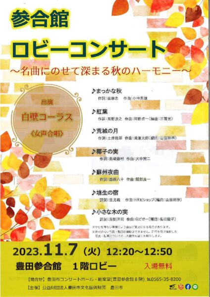 １１月７日（火）ロビーコンサートのご案内