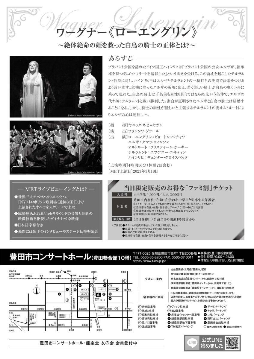 METライブビューイング <br>ワーグナー《ローエングリン》