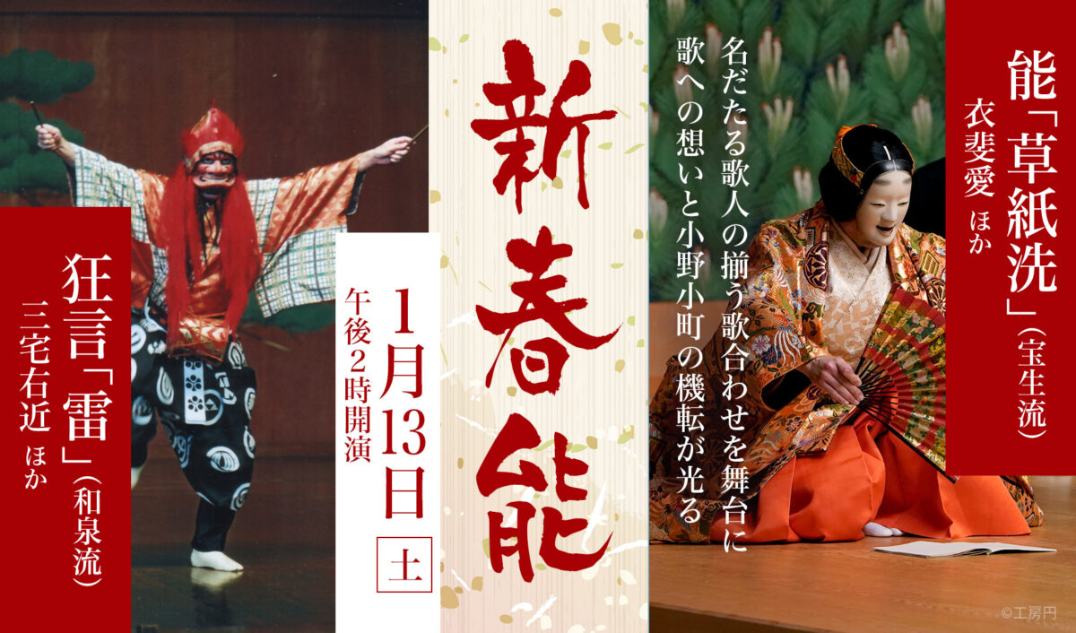 新春能