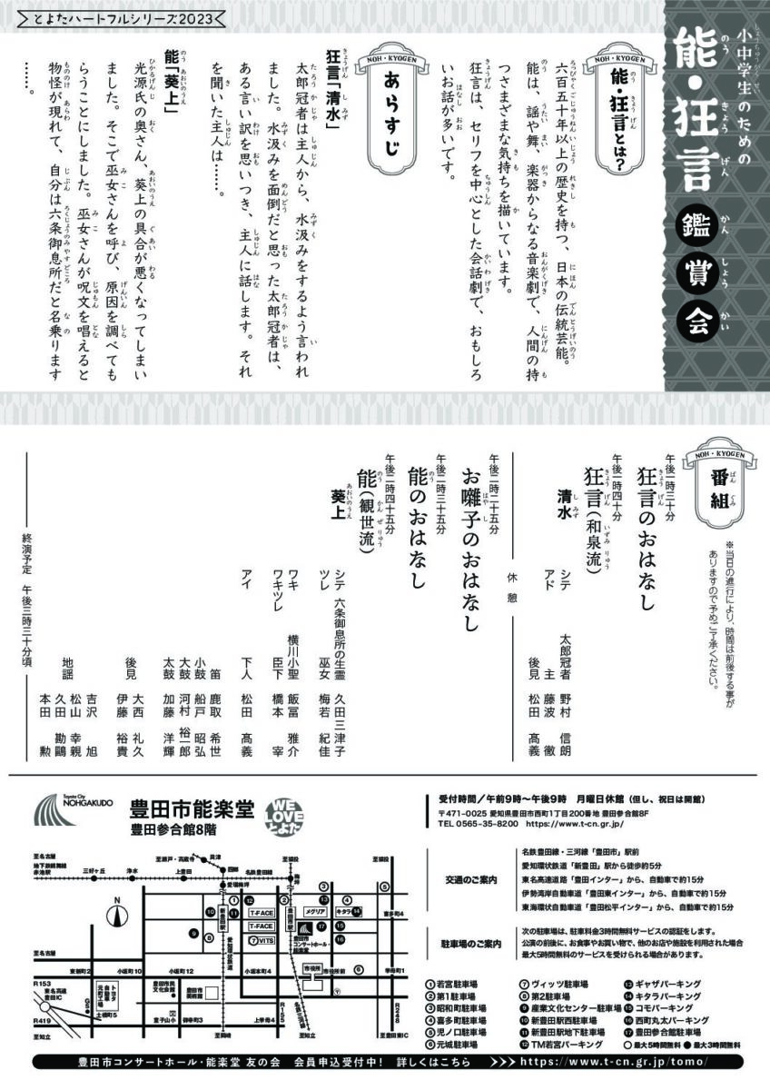 小中学生のための能・狂言鑑賞会