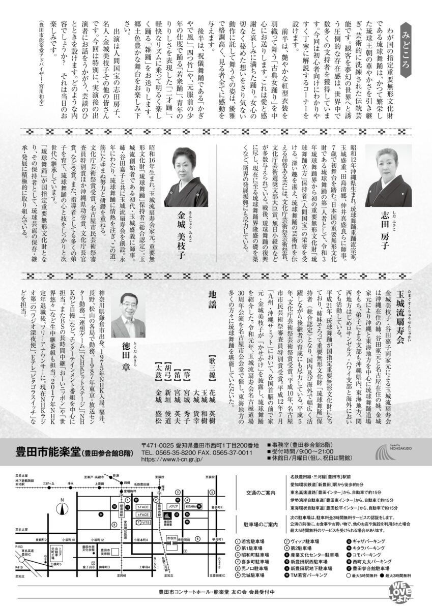 能楽堂で見る日本の伝統芸能シリーズ49<br>「琉球舞踊への誘い」