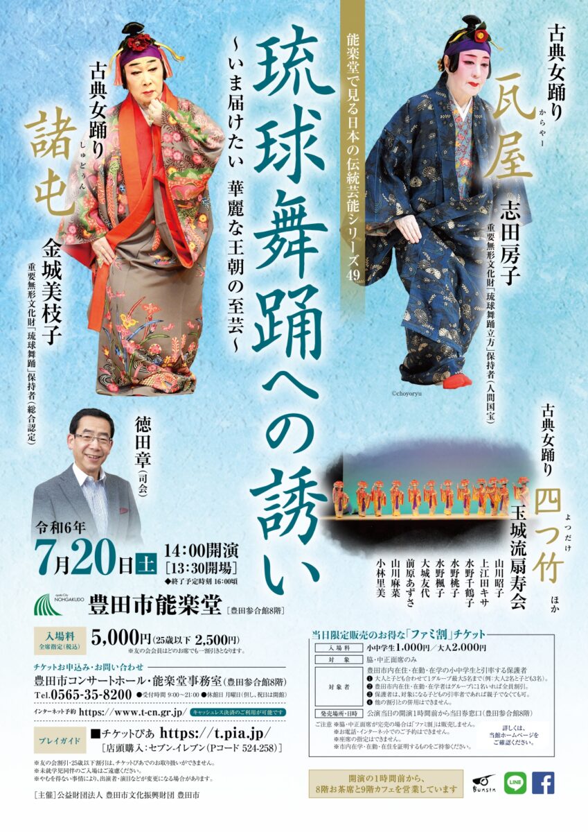 能楽堂で見る日本の伝統芸能シリーズ49<br>「琉球舞踊への誘い」