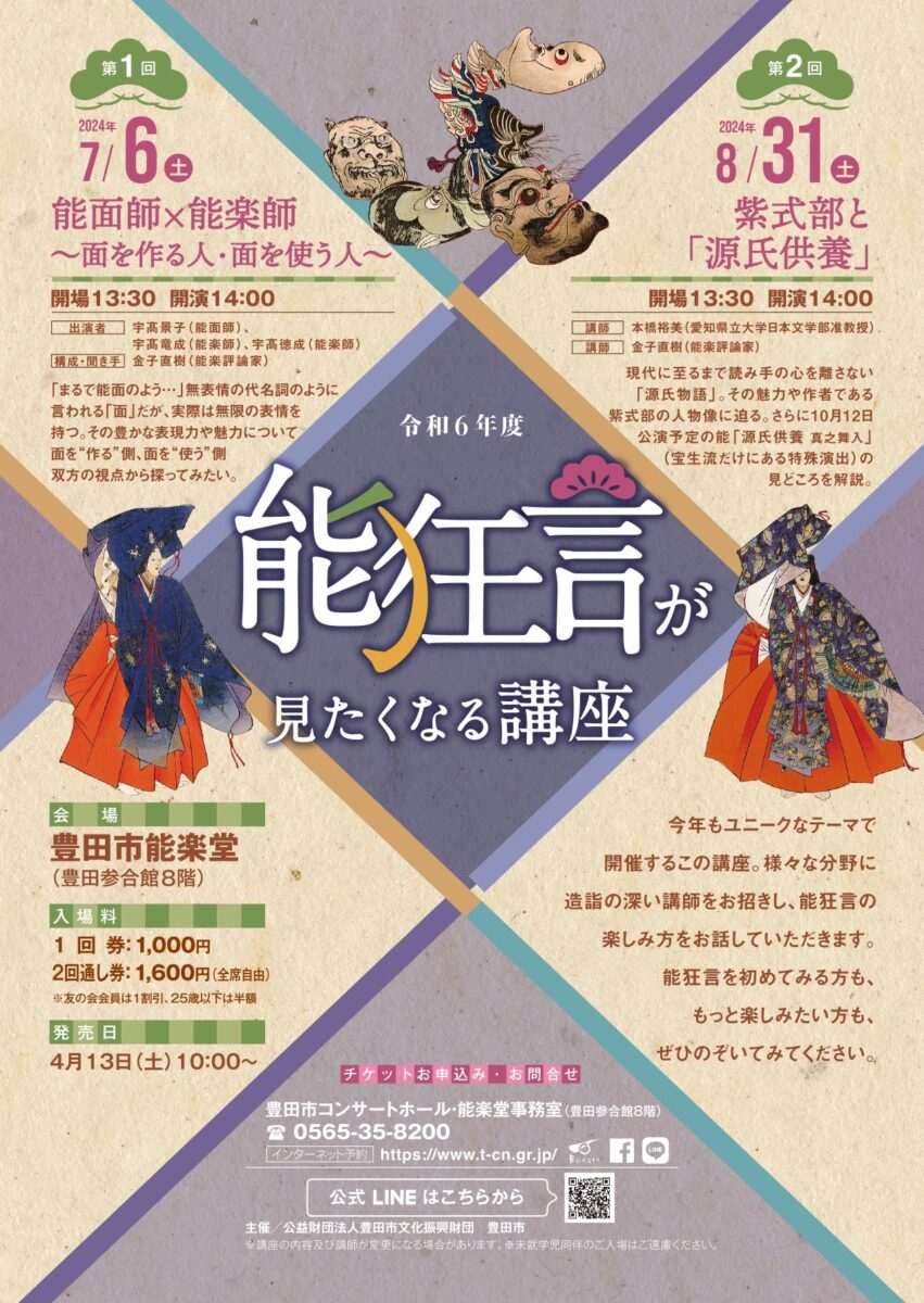 能狂言が見たくなる講座<br>第1回「能面師×能楽師～面を作る人・面を使う人～」