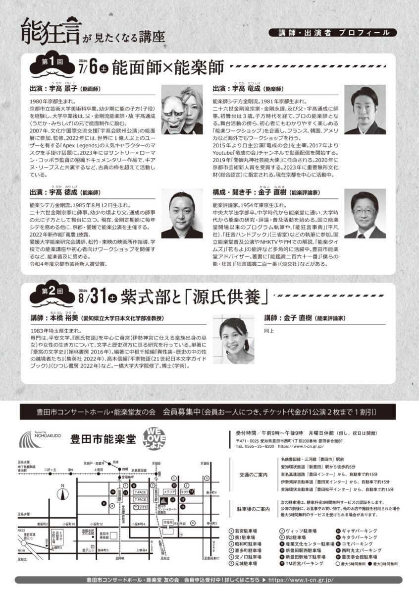 能狂言が見たくなる講座<br>第2回「紫式部と『源氏供養』」