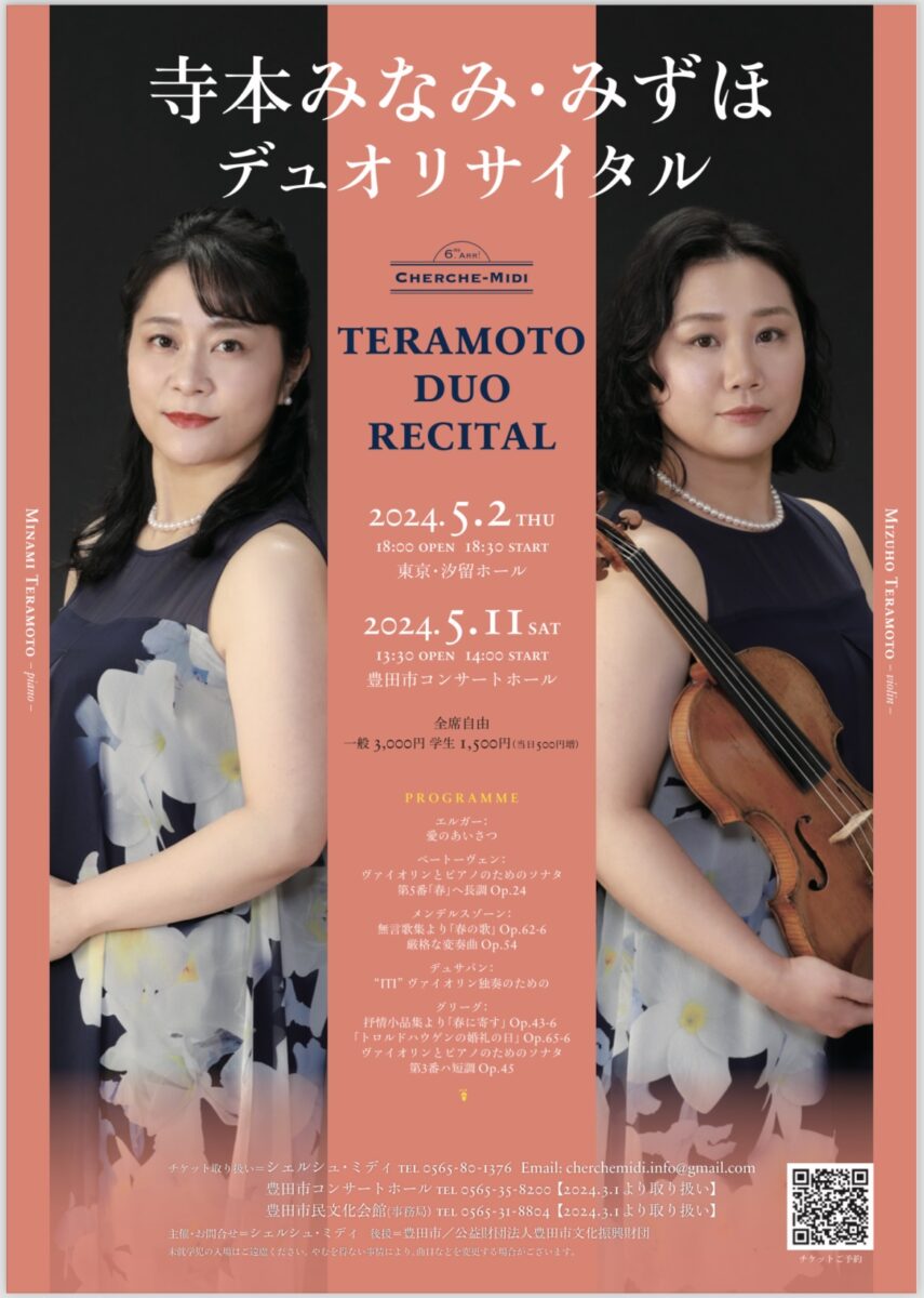 寺本みなみ・みずほ　デュオリサイタル