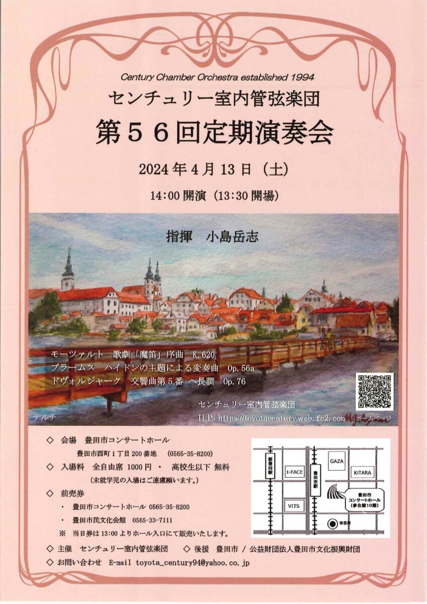 センチュリー室内管弦楽団 第56回定期演奏会