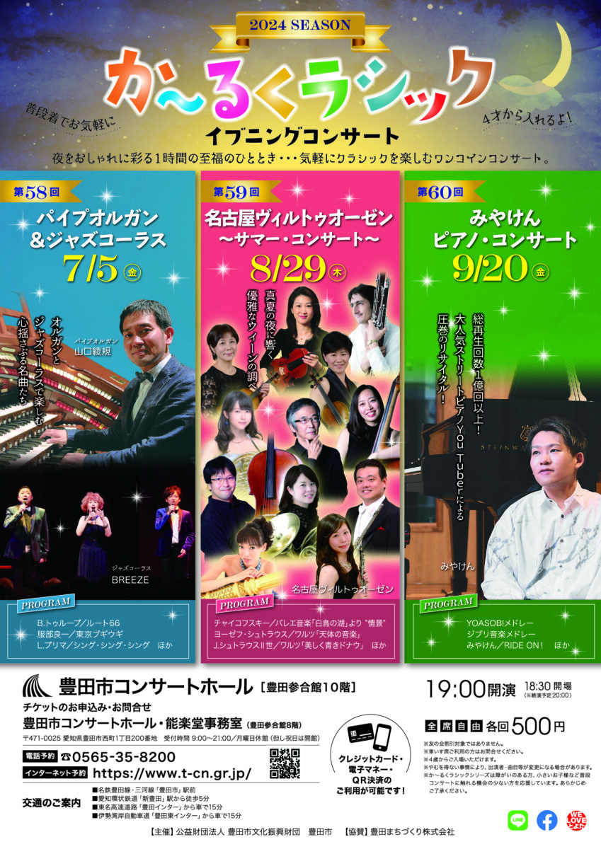 【完売】か～るくラシック♪イブニングコンサート第60回<br>みやけん　ピアノ・コンサート