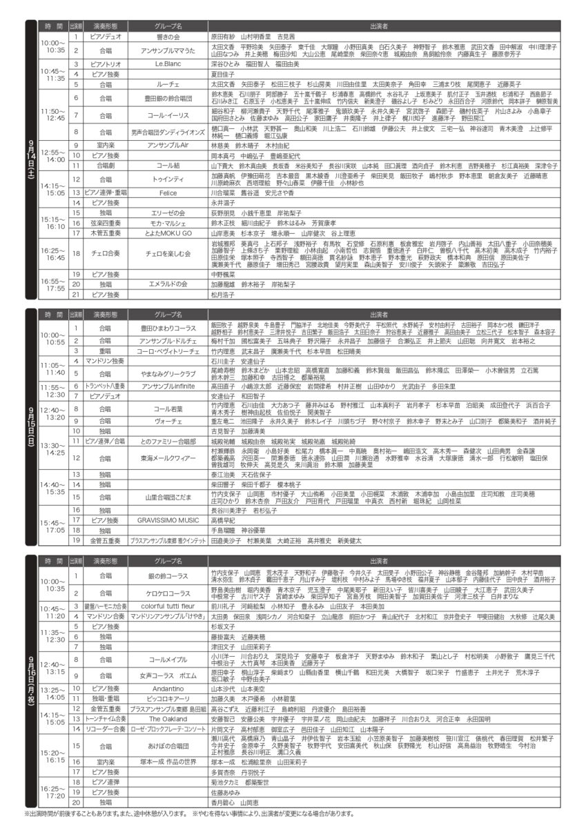 第26回　豊田市民クラシックコンサート　1日目