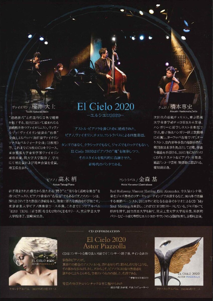 とよた・音楽の大河コンサート<br>El Cielo2020「情熱的挑発 vol.4」