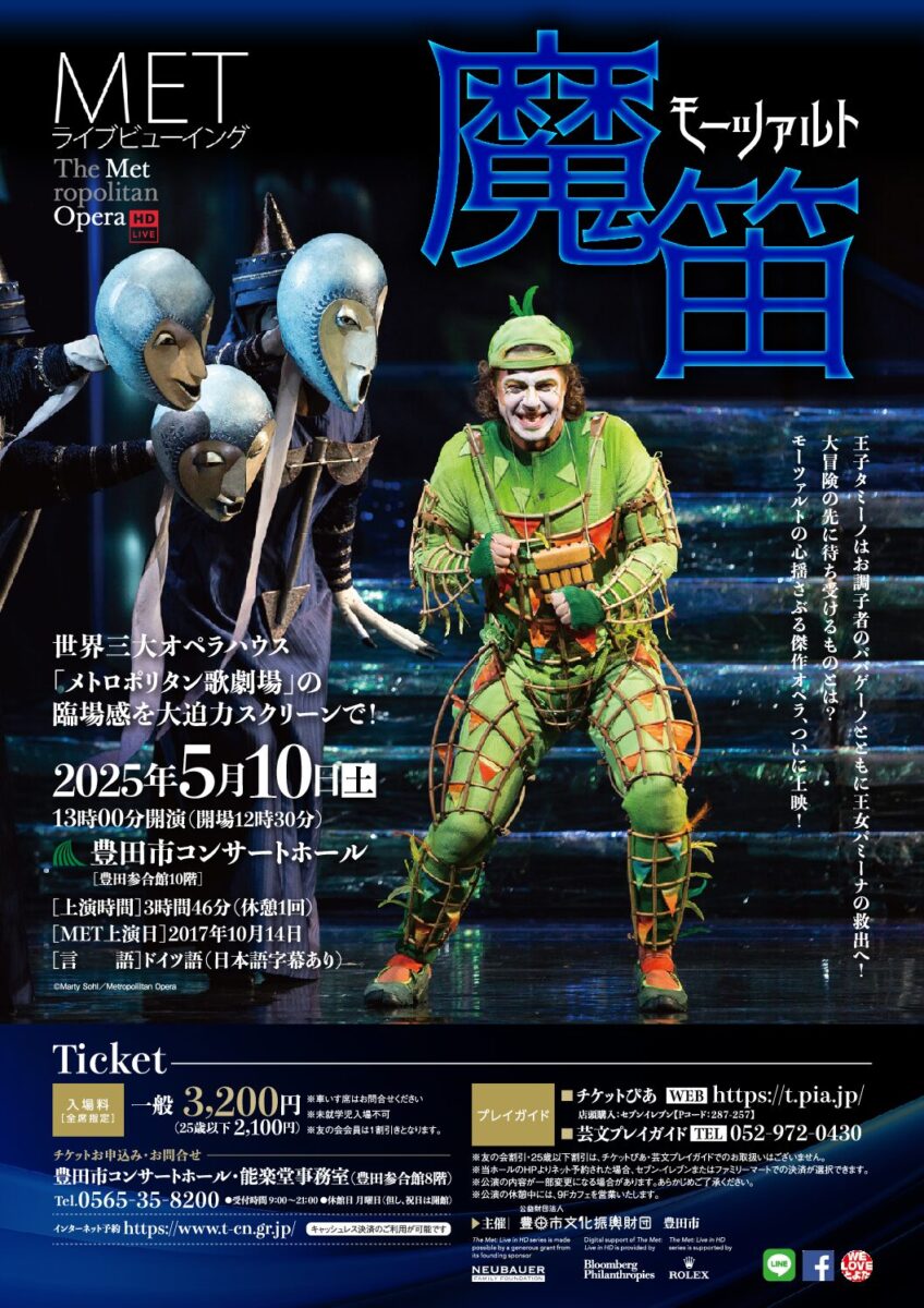 METライブビューイング　モーツァルト≪魔笛≫