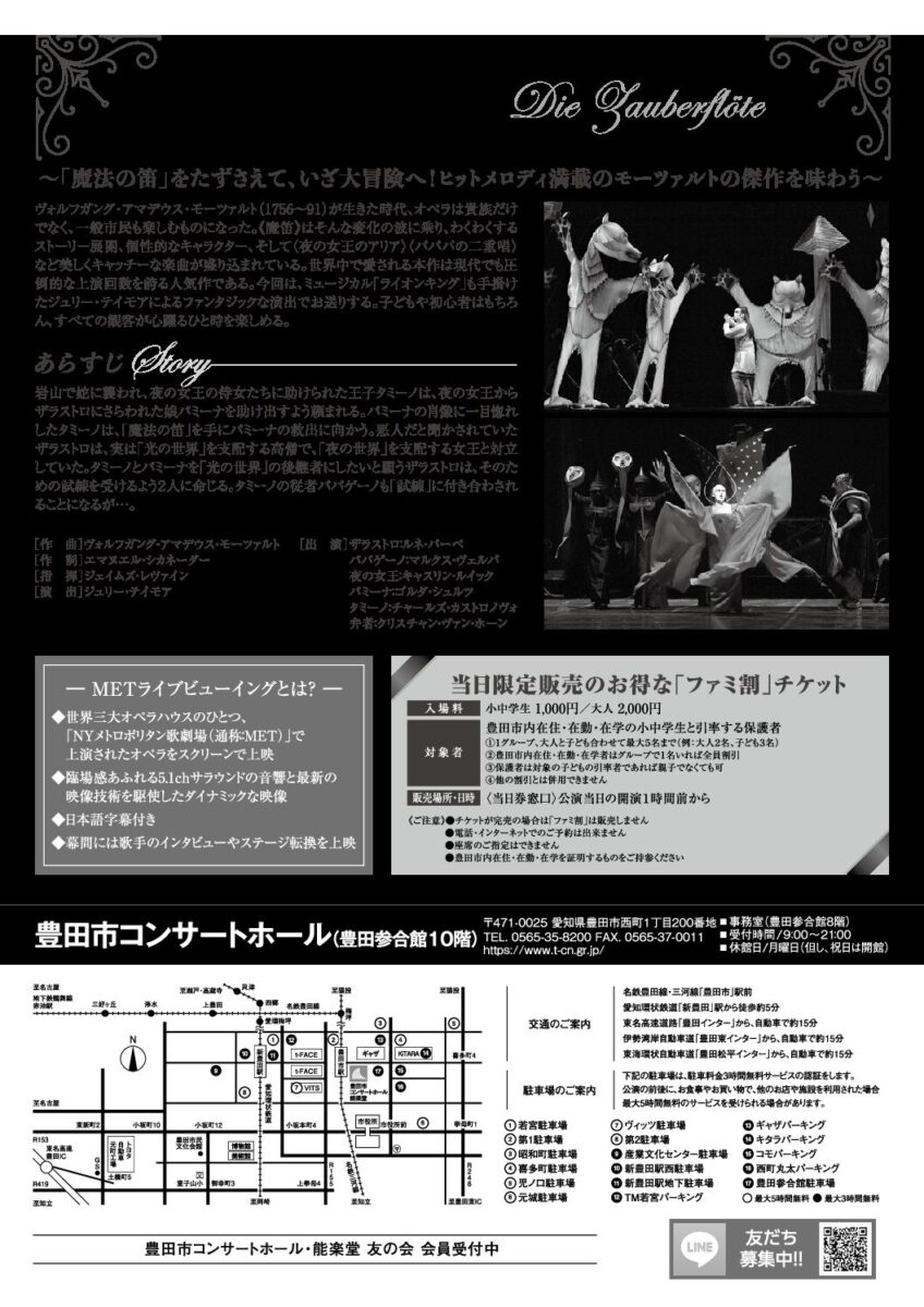 METライブビューイング　モーツァルト≪魔笛≫