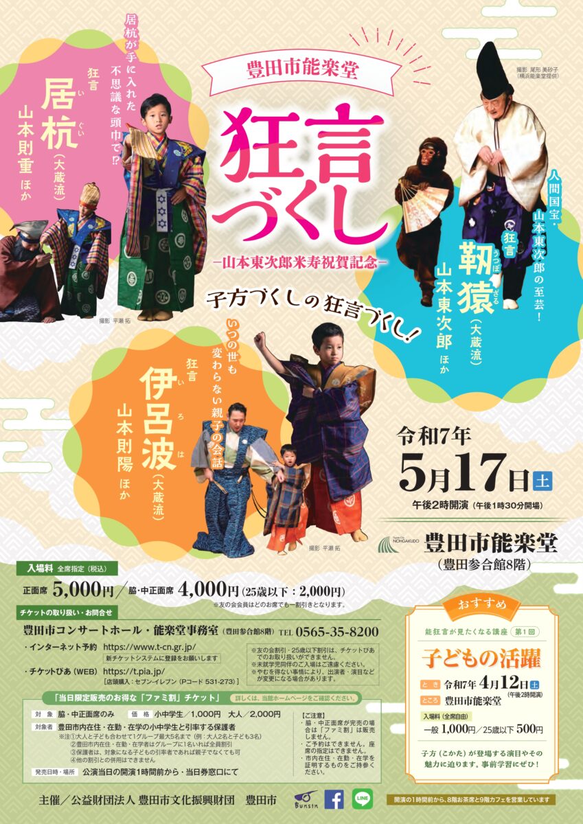 狂言づくし