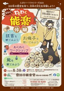 わくわく能楽体験