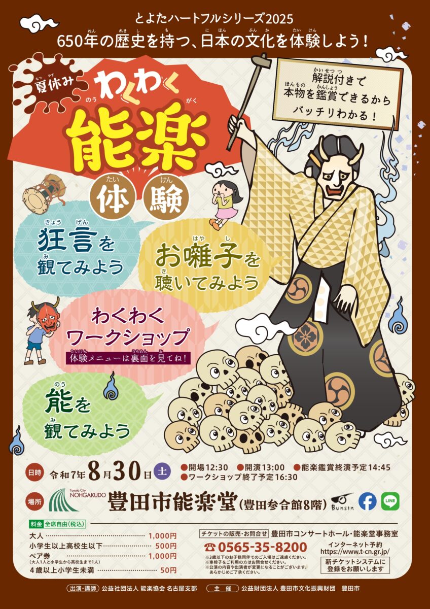 わくわく能楽体験