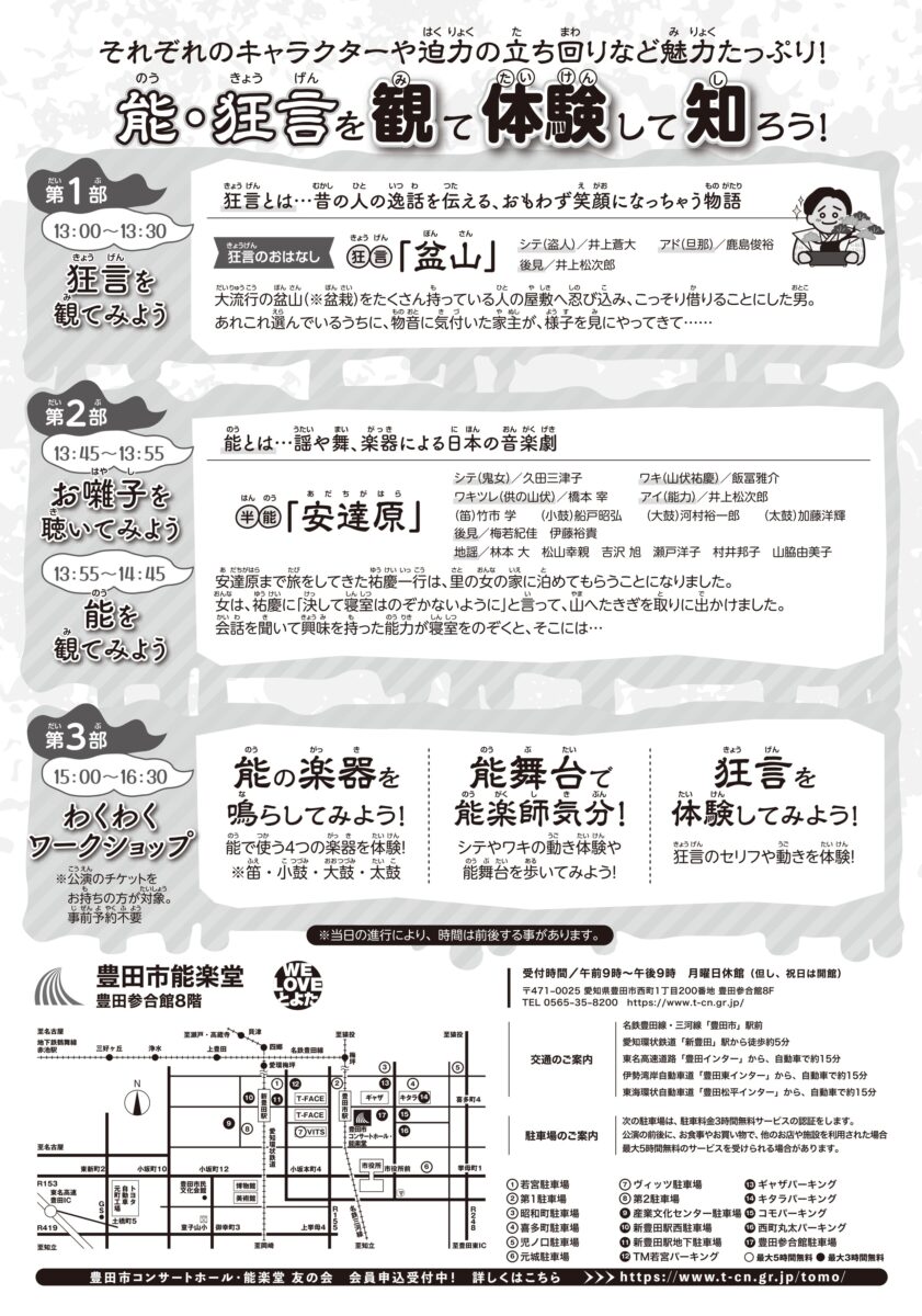 わくわく能楽体験